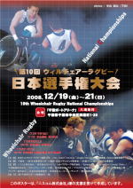 第10回日本選手権ポスター