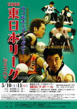 東日本リーグ横浜ポスター