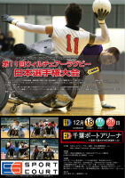 第11回日本選手権