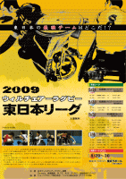 東日本リーグRound-1