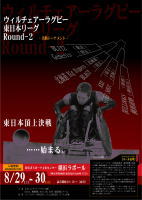 東日本リーグRound-1