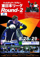 東日本リーグRound-2