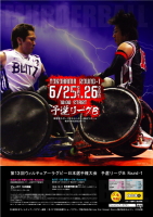 予選リーグB　Round-1